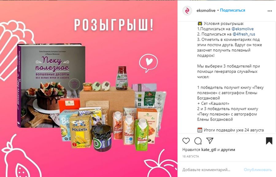 Как выигрывать конкурсы в инстаграм. Смотреть фото Как выигрывать конкурсы в инстаграм. Смотреть картинку Как выигрывать конкурсы в инстаграм. Картинка про Как выигрывать конкурсы в инстаграм. Фото Как выигрывать конкурсы в инстаграм