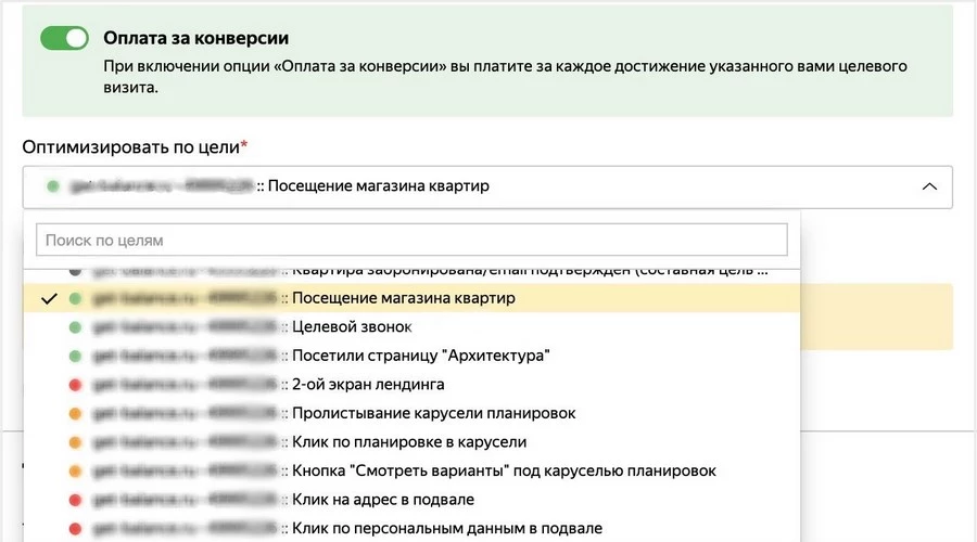 «Яндекс.Директ» позволяет платить только за конверсии, исходя из главной настроенной цели