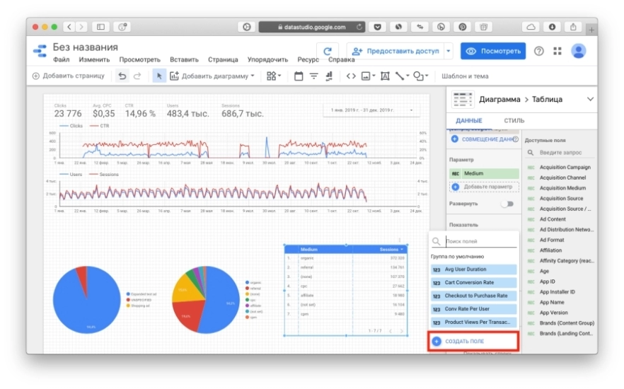 Кнопка для создания пользовательского поля в Data Studio Кнопка для создания пользовательского поля в Data Studio