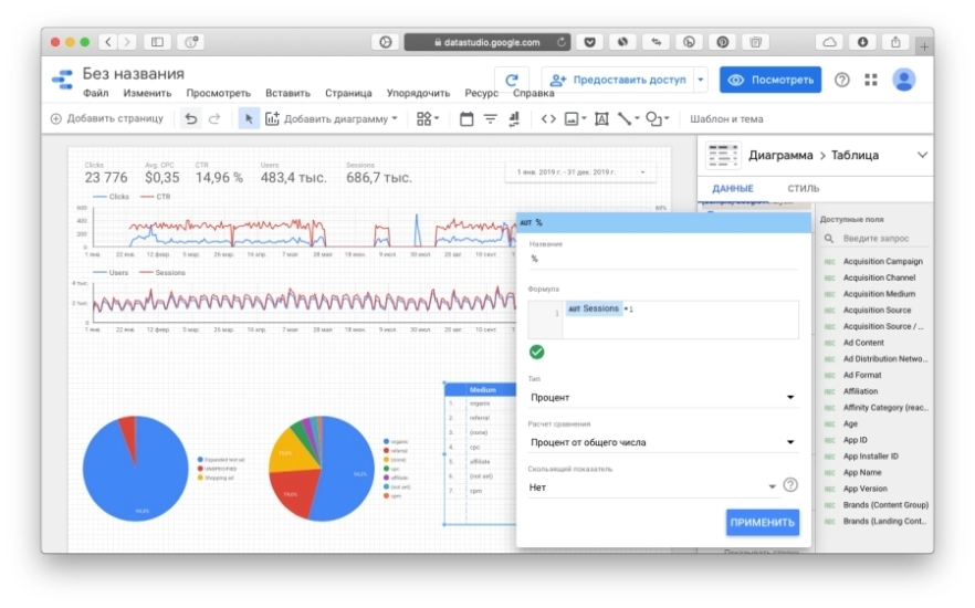 Создание показателя «процент от общего числа» в Data Studio Создание показателя «процент от общего числа» в Data Studio