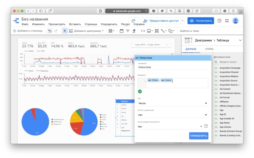 Создание показателя «среднее количество кликов на пользователя» в Data Studio Создание показателя «среднее количество кликов на пользователя» в Data Studio