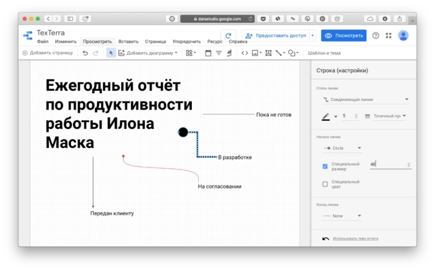 Использование линий и стрелок в Data Studio Использование линий и стрелок в Data Studio