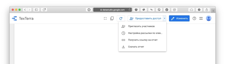 Меню общего доступа в Data Studio Меню общего доступа в Data Studio