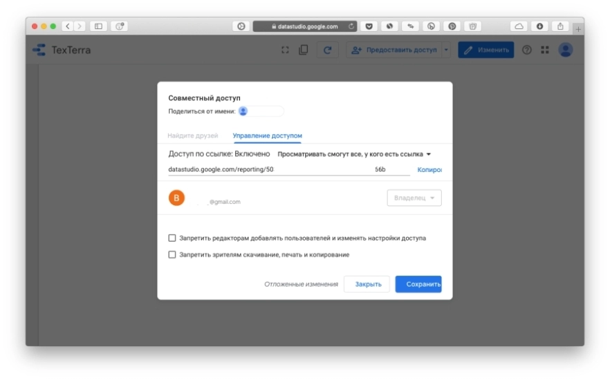 Data Studio скопировала управление доступом по ссылке из Google Docs Data Studio скопировала управление доступом по ссылке из Google Docs