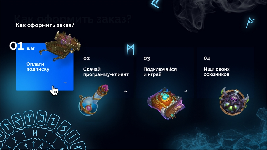 Кейс: разработка дизайна для платформы прокачки персонажей в WoW Кейс: разработка дизайна для платформы прокачки персонажей в WoW