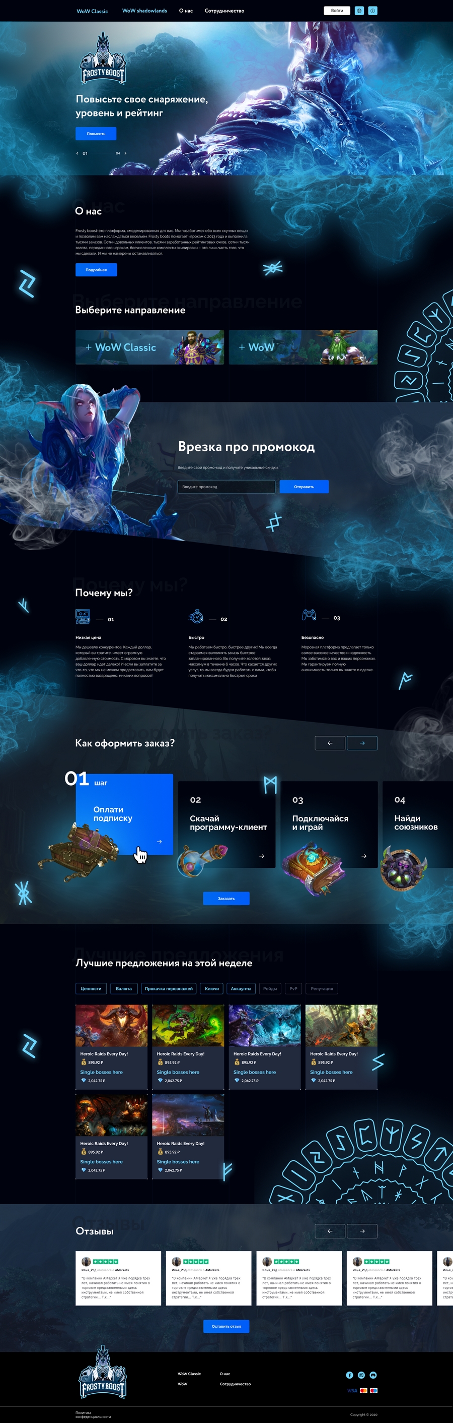 Кейс: разработка дизайна для платформы прокачки персонажей в WoW Кейс: разработка дизайна для платформы прокачки персонажей в WoW