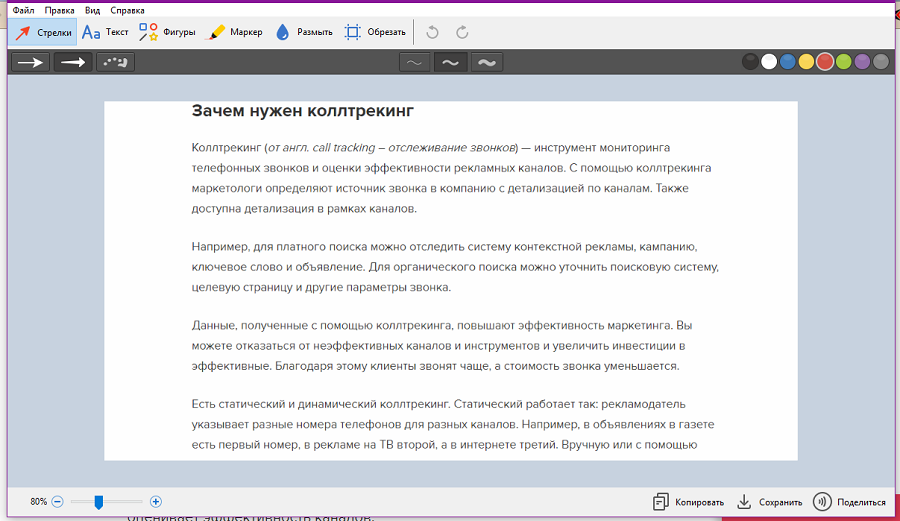 Интерфейс скриншотера от «Яндекса»