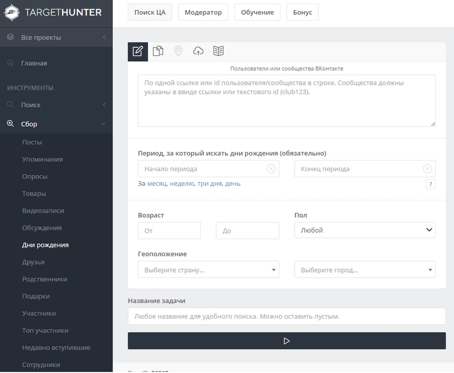Вот так сервис TargetHunter выглядит изнутри Вот так сервис TargetHunter выглядит изнутри