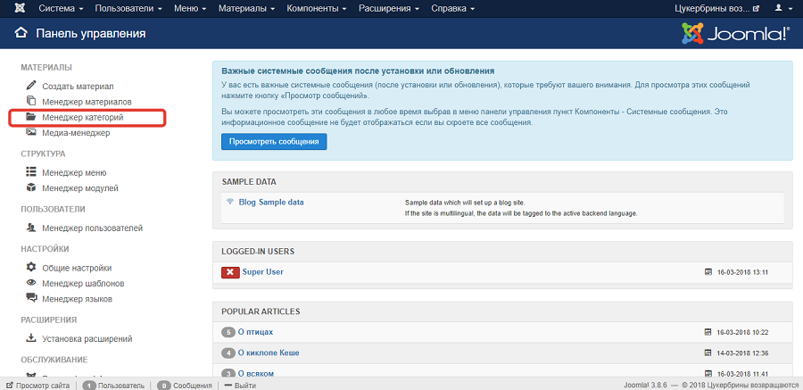 Как создать сайт на Joomla!: пошаговое руководство для начинающих