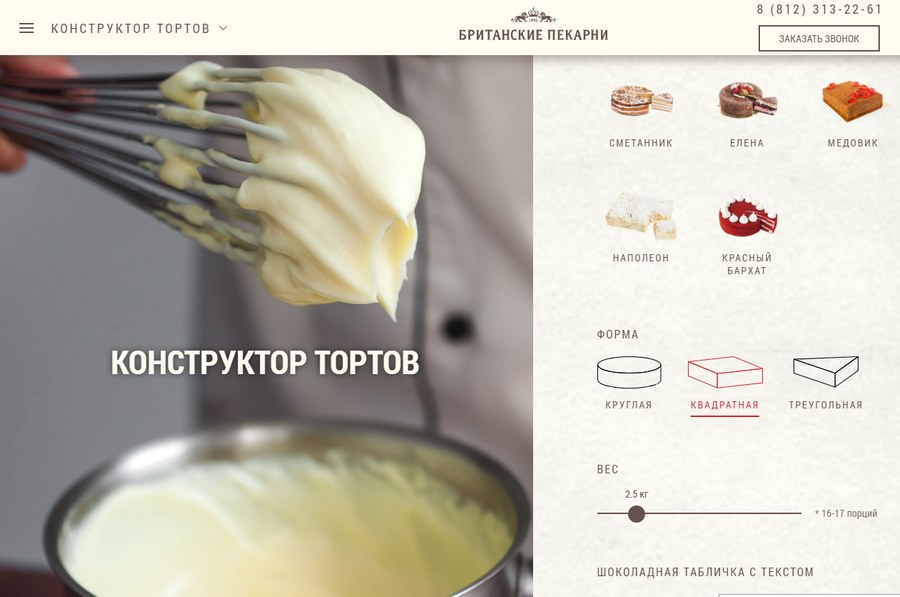 Вместо заявки на заказ в свободной форме – пошаговый виртуальный план по изготовлению реального торта