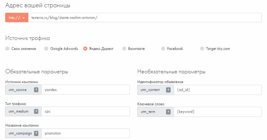 Процесс UTM-разметки на tilda.cc Процесс UTM-разметки на tilda.cc