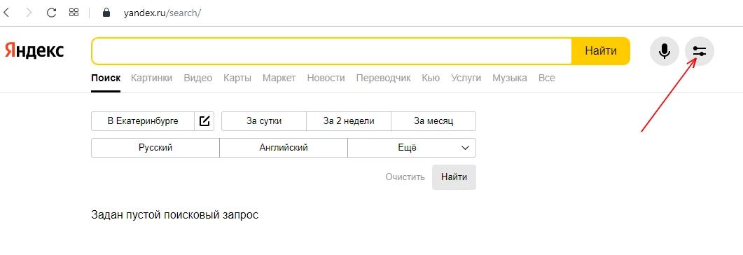 Инструменты поиска в «Яндексе»
