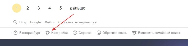 Меню настроек поиска в «Яндексе» на странице выдачи