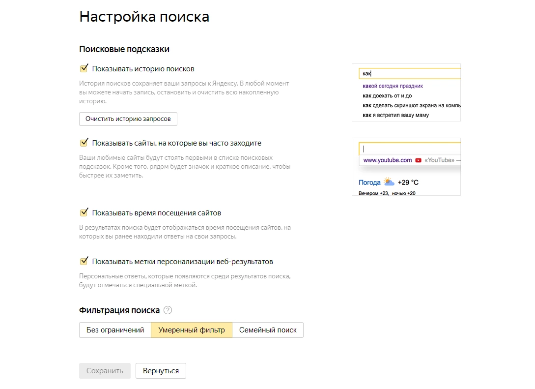 Поисковые подсказки. Поисковые подсказки Яндекса. Настройки поиска Яндекс. Как удалить подсказки в поисковике Яндекс. Как удалить поисковые подсказки в Яндексе.