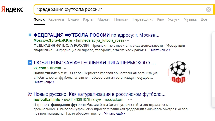 Ищем точную фразу в «Яндексе» с помощью кавычек