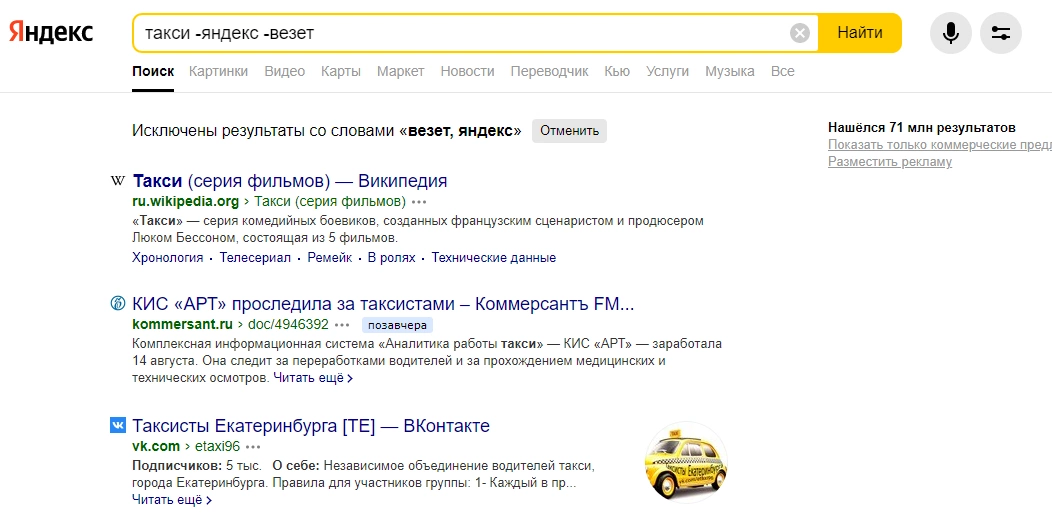 Циничное исключение сервисов «Яндекса» из выдачи поиска «Яндекса»