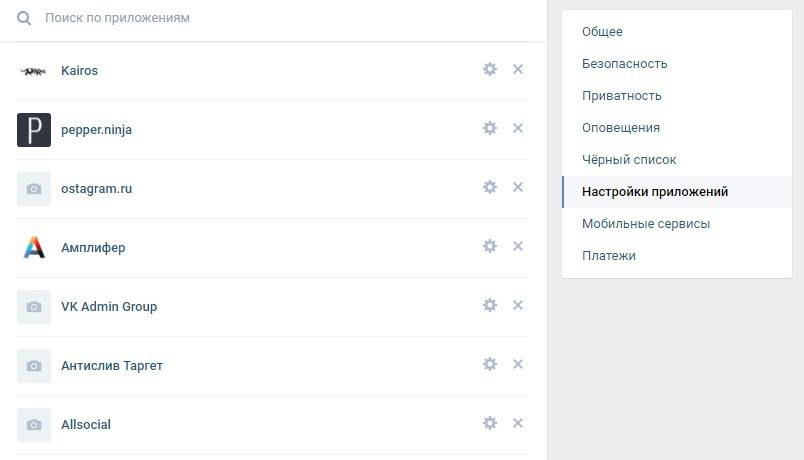 Список приложений, в которых вы авторизованы через «Вконтакте»