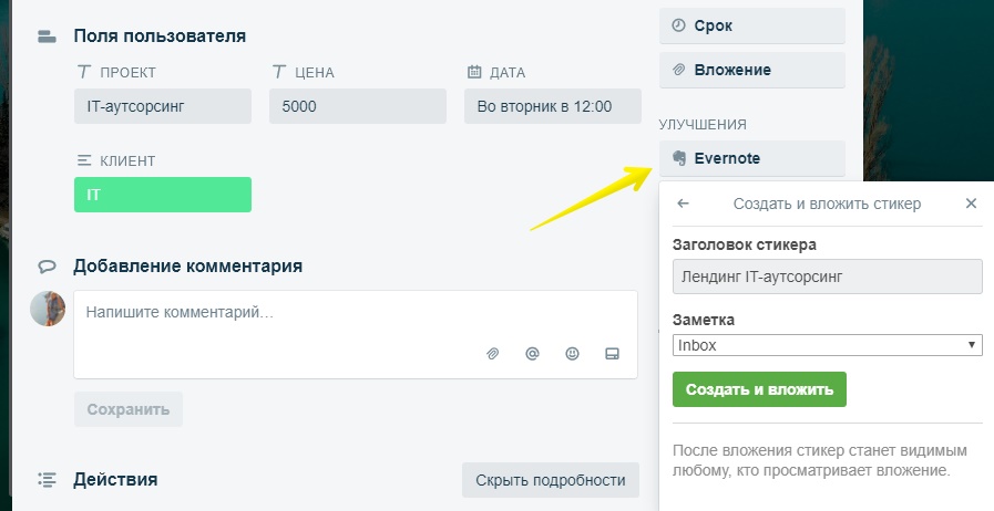 В Evernote в блокноте Inbox появится новая заметка с названием «Лендинг IT-аутсорсинг» В Evernote в блокноте Inbox появится новая заметка с названием «Лендинг IT-аутсорсинг»