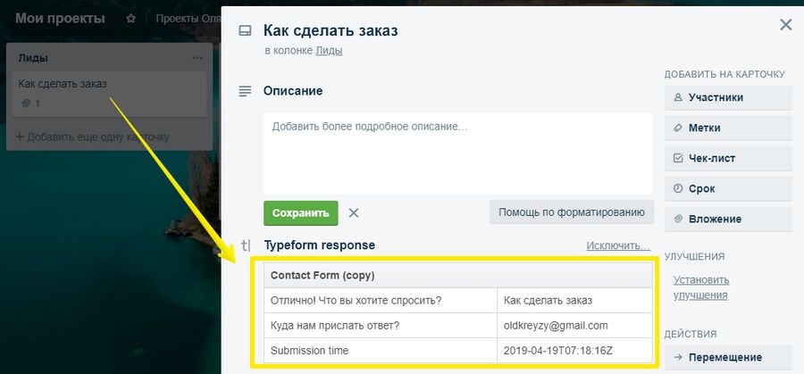 В карточку попадает вся информация, которую пользователь вводит в форму В карточку попадает вся информация, которую пользователь вводит в форму