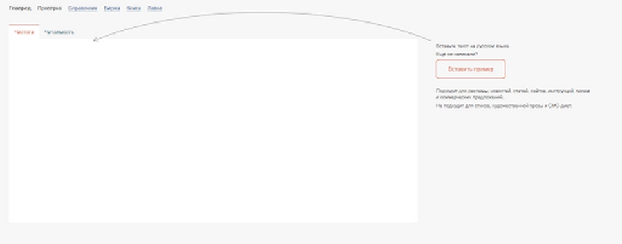 Нужно добавить текст в поле слева, и все слова, которые стоит заменить, будут подсвечены. Баллы внизу показывают, насколько все хорошо (или не хорошо) с текстом