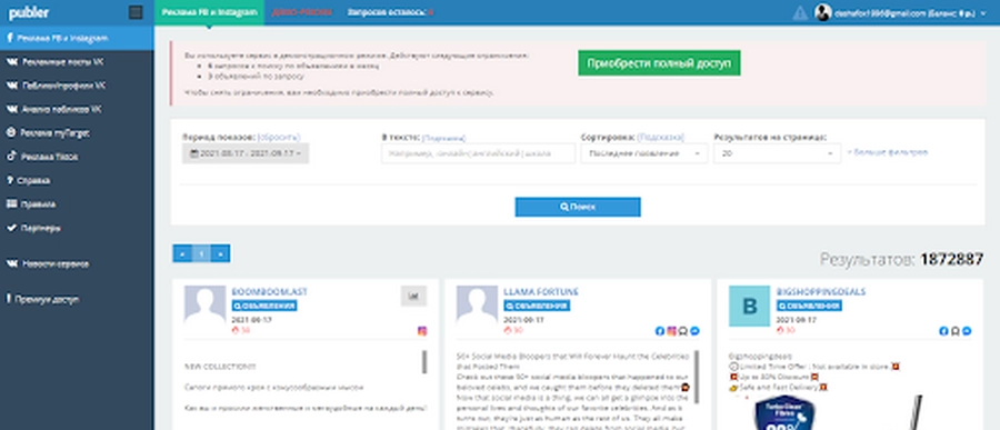В сервисе Publer.pro можно найти рекламные посты по ключевым словам, но не только в VK, а еще и в Facebook*, MyTarget и TikTok