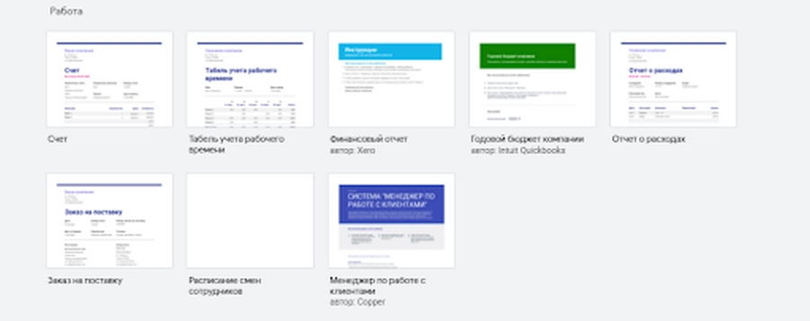 Для бизнеса подойдут «Табель учета рабочего времени», «Менеджер по работе с клиентами», «План проекта по кварталам», «Годовой бюджет компании»