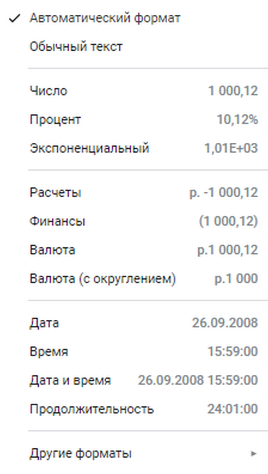 Если необходимо считать деньги, то можно настроить соответствующий формат