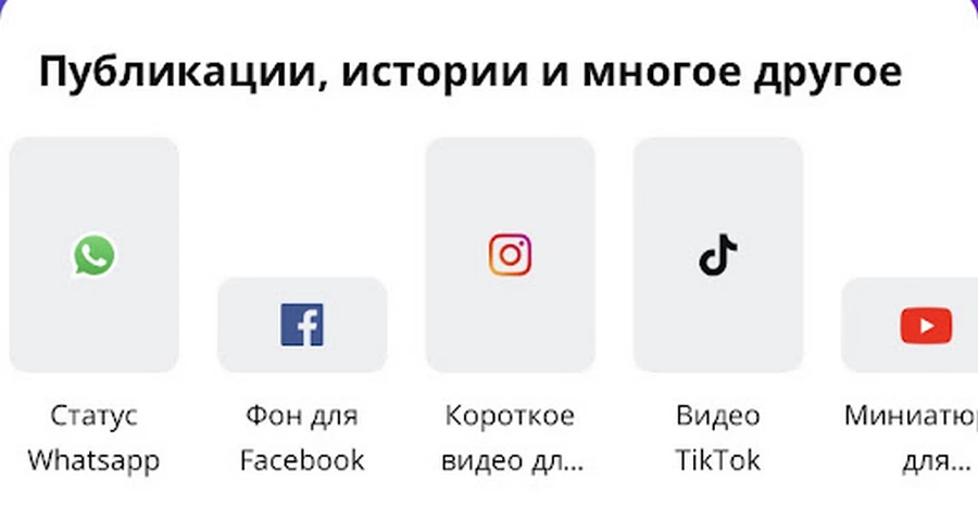 В сервисе есть размеры для любых форматов публикаций