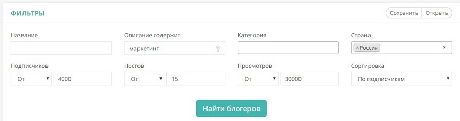 Поиск блогеров с помощью фильтра Поиск блогеров с помощью фильтра