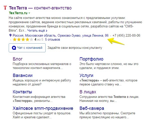 Добавьте свою компанию в Google Local и «Яндекс.Справочник», и в вашем сниппете будут отображаться ваши контактные данные Добавьте свою компанию в Google Local и «Яндекс.Справочник», и в вашем сниппете будут отображаться ваши контактные данные