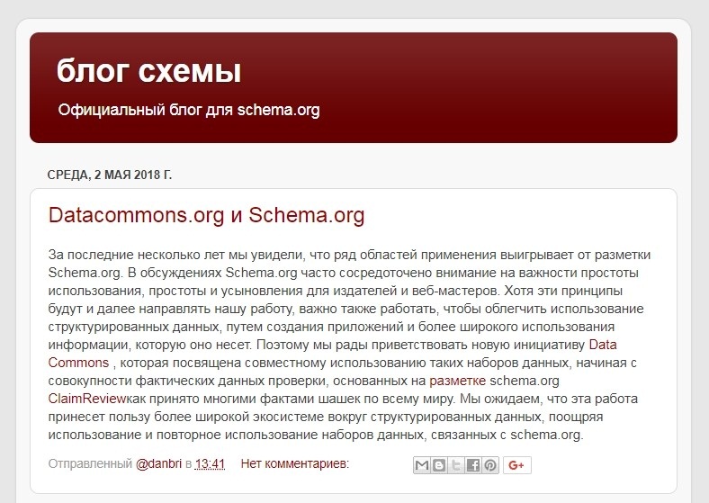 В официальном блоге Schema.org можно найти много полезной информации В официальном блоге Schema.org можно найти много полезной информации