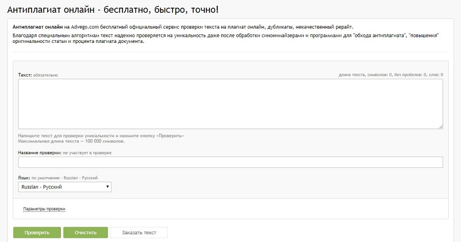 Advego (бесплатный) Advego (бесплатный)