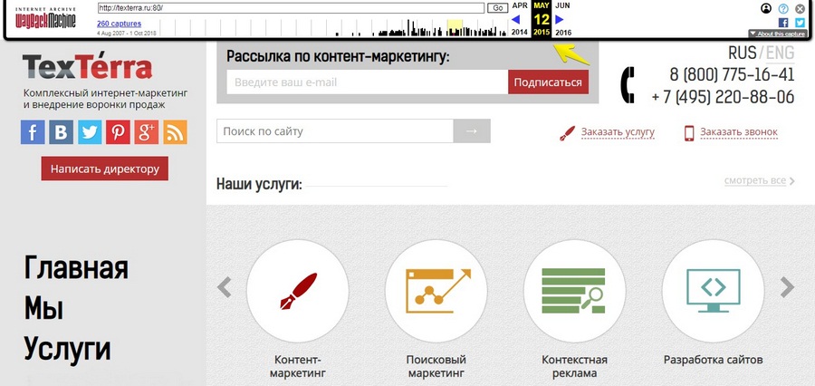 Внешний вид сайта «Текстерры» 12 мая 2015 г. Внешний вид сайта «Текстерры» 12 мая 2015 г.