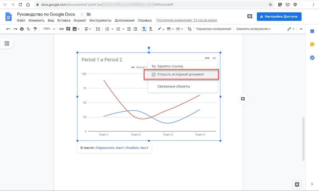 Как отредактировать диаграмму в гугл документах