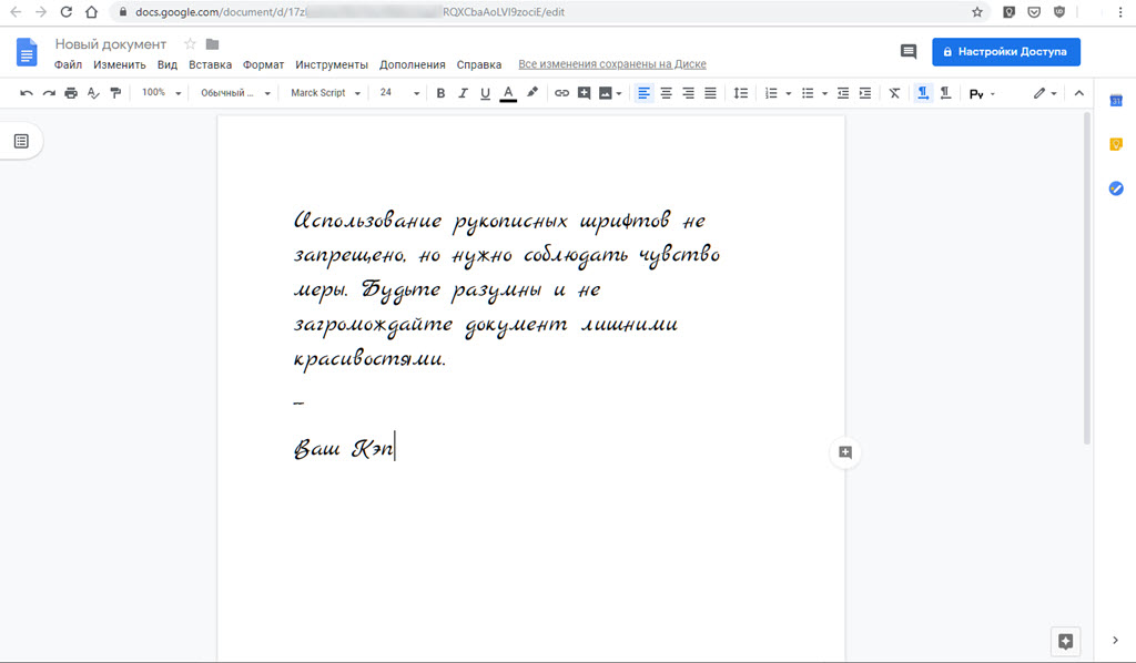 Схема в гугл документах. Шрифты в гугл документах. Как разрешить редактировать в гугл документе. Уменьшился гугл документ. Как сдвинуть текст в гугл документе.