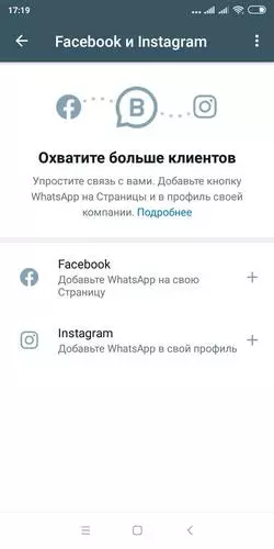Добавляем кнопку связи через WhatsApp на страницу в Facebook и/или Instagram