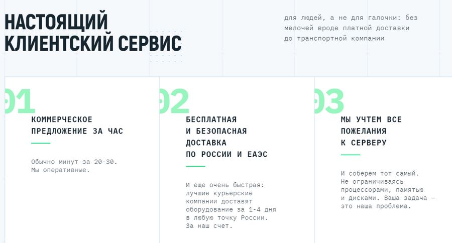 Компания по продаже серверов искренне рассказывает о клиентском сервисе на своей странице