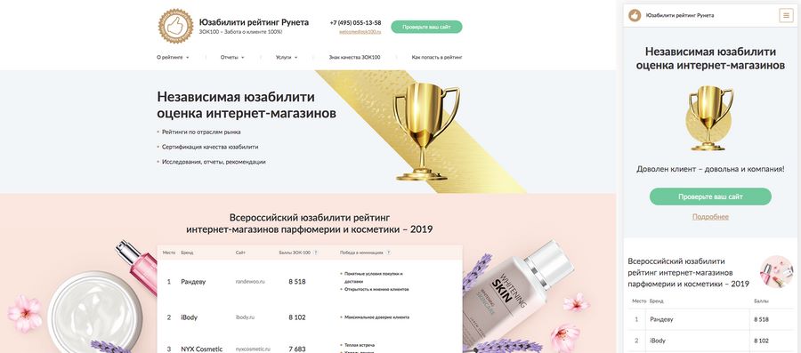 Пример адаптивного сайта. Слева – вариант на десктопе, а справа – на мобильном телефоне