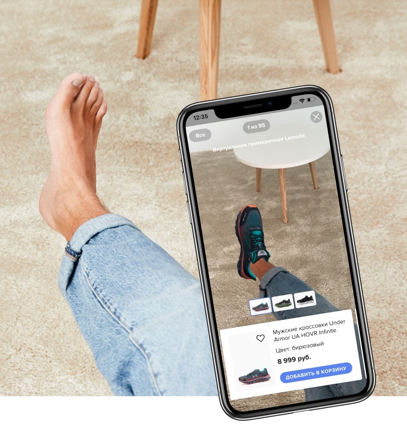 Виртуальная примерочная в мобильном приложении Lamoda для iPhone