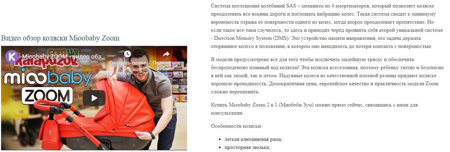 Сайт детских товаров. Видеообзор от магазина находится прямо на странице товара
