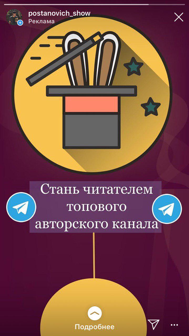 Неудачный креатив, но в целом вот так выглядит реклама в сторис Неудачный креатив, но в целом вот так выглядит реклама в сторис