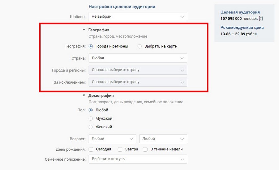 Где выбрать. Настройка целевой аудитории в ВК. Настройкацелевой аудитории в Ян. Номер аудитории шаблон для фотошопа. Где настройка целевой аудитории в ВК.