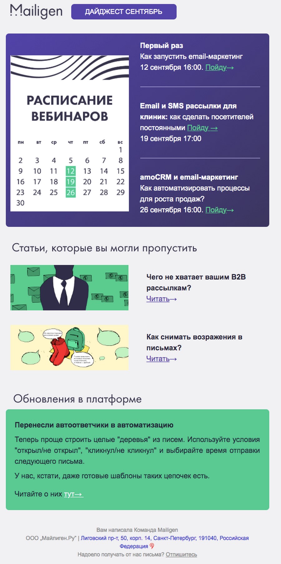 Хотя, можете извиниться только в названии письма, как сделали в Mailigen: «Пум-пум-пум… ошибочка с датой! Исправили!». А дальше – полезная польза