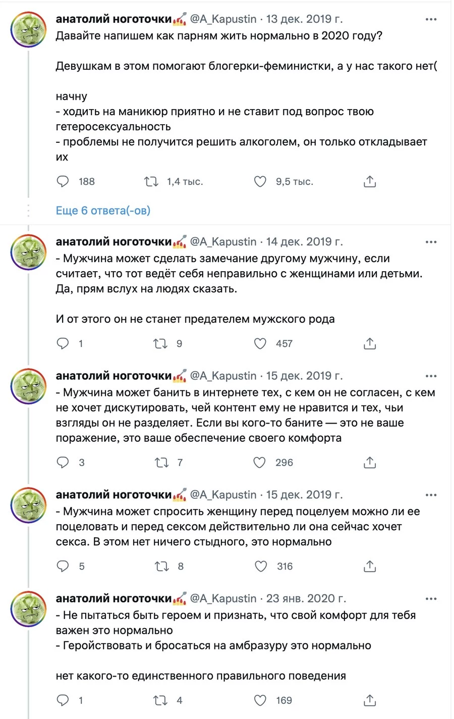 Первые твиты треда