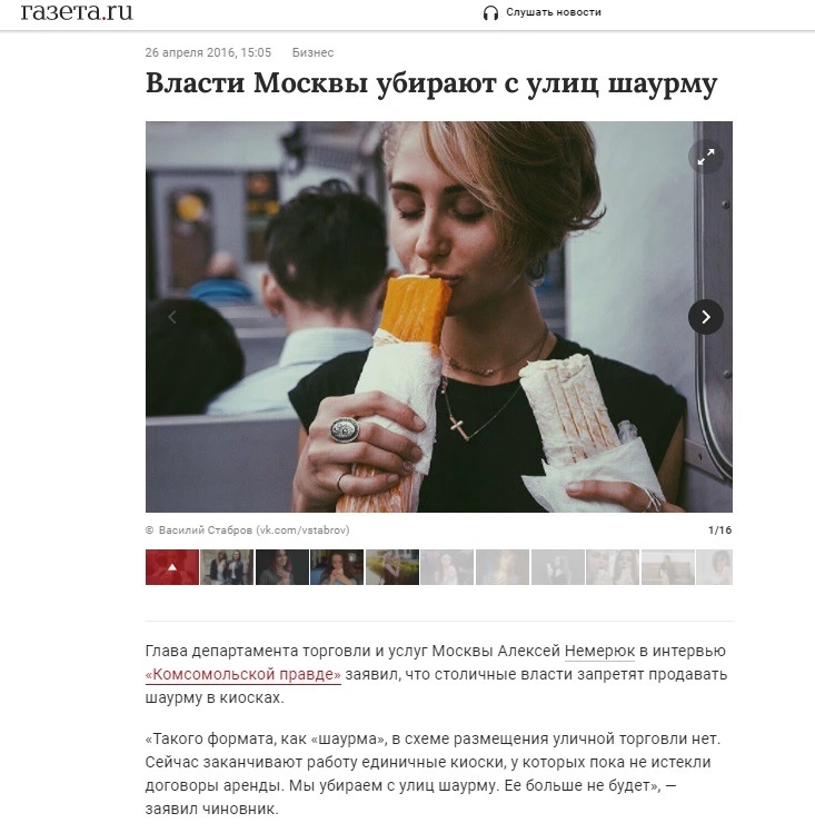 «Газета.ru» указала авторство, но Василий утверждает, что разрешения на публикацию у него не спрашивали