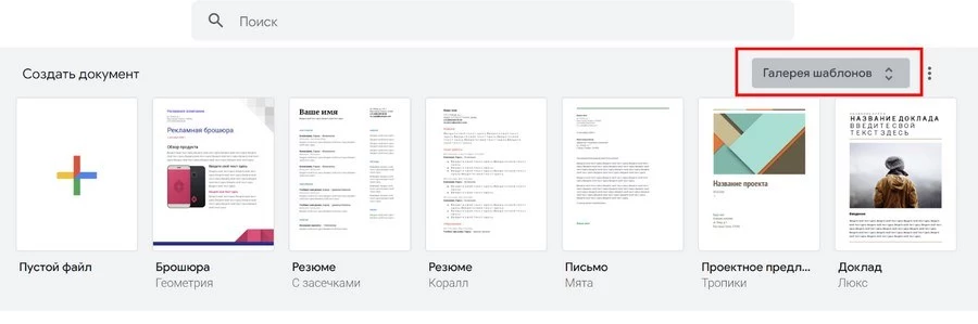 По клику на шаблоне Google Docs создаст документ со структурой, стилями и демо-текстом