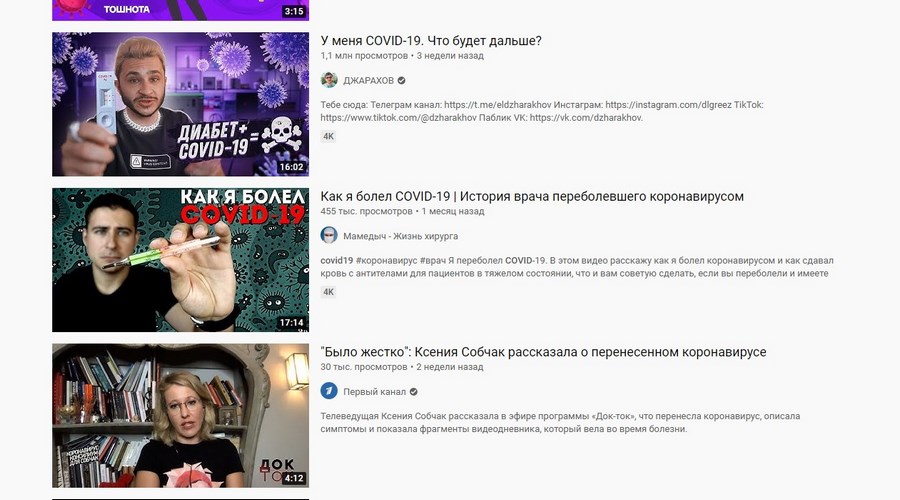 Скриншоты с YouTube, «Яндекс.Дзена» и «ВКонтакте» дают отличное представление, сколько разноплановой информации о COVID-19 видит пользователь