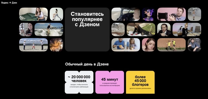 Промо-страница «Яндекс.Дзен» Промо-страница «Яндекс.Дзен»