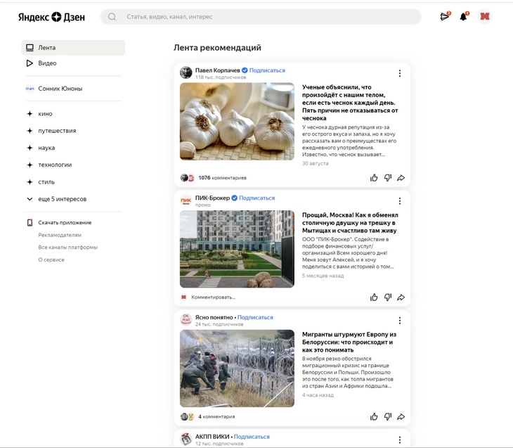 Обновленная лента рекомендация «Яндекс.Дзен» Обновленная лента рекомендация «Яндекс.Дзен»