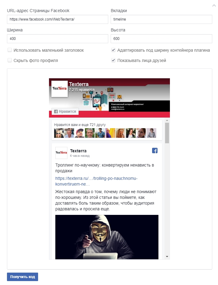 Как сделать страницу facebook интересной
